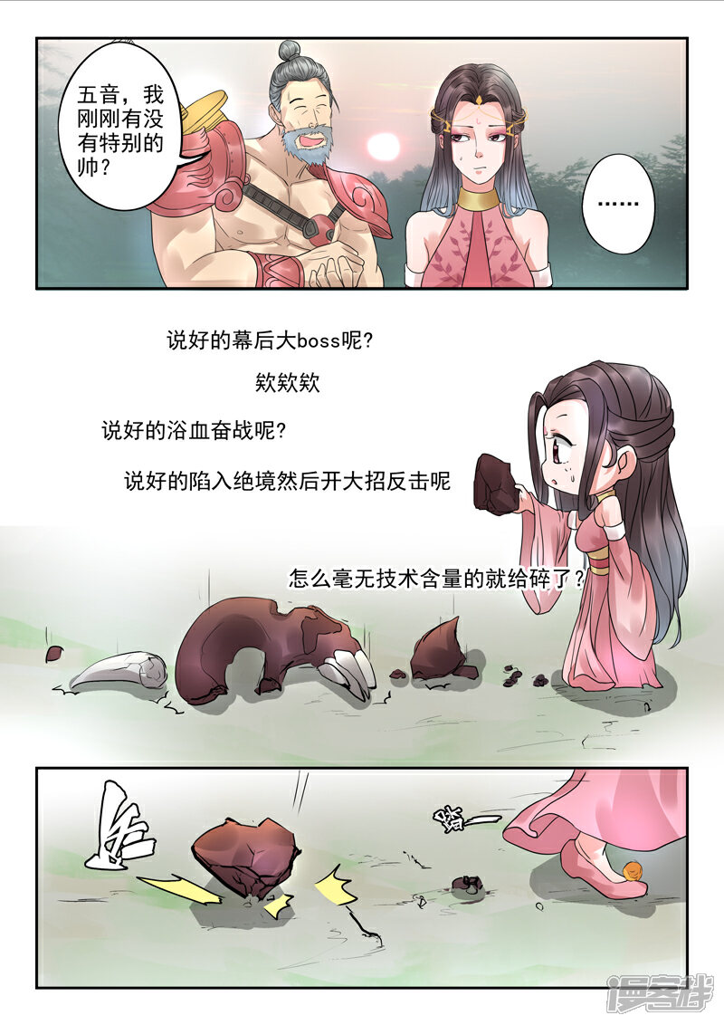 《书灵记》第54话 “三字经”的加持 第12页