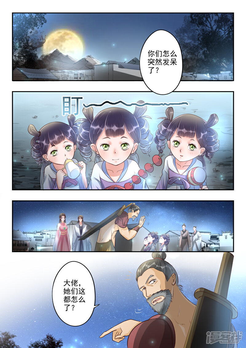 《书灵记》第54话 “三字经”的加持 第2页