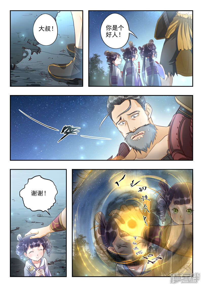 《书灵记》第54话 “三字经”的加持 第3页