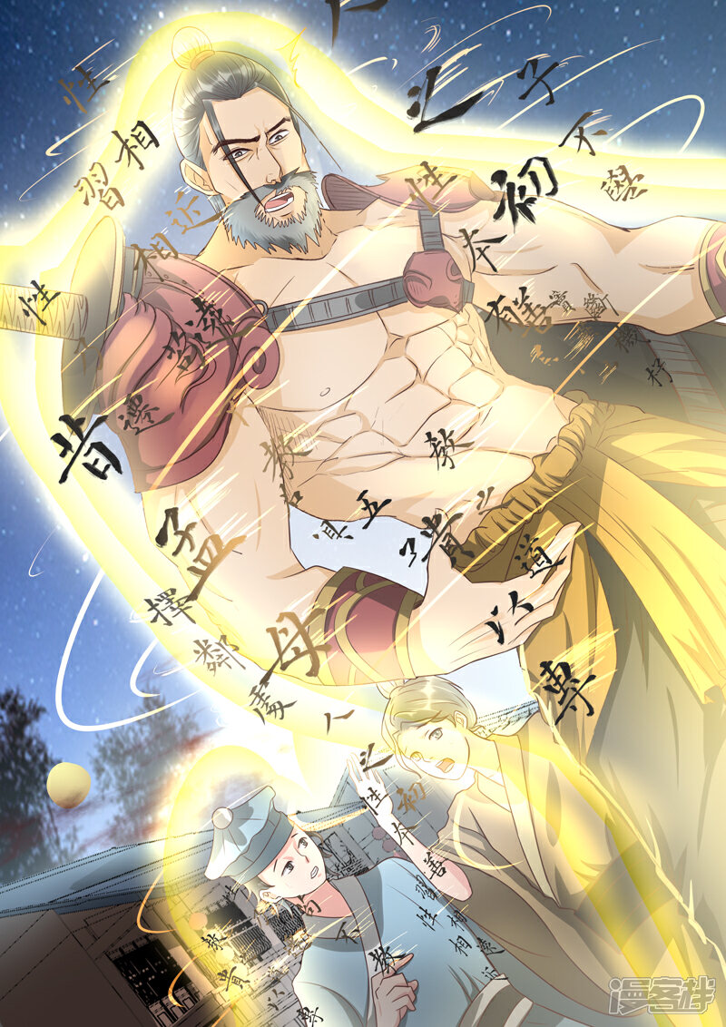 《书灵记》第54话 “三字经”的加持 第4页