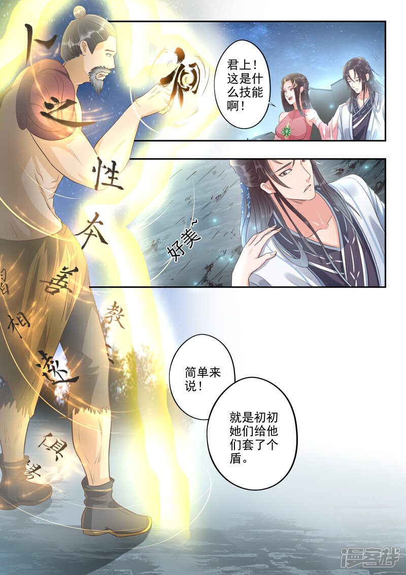 《书灵记》第54话 “三字经”的加持 第5页