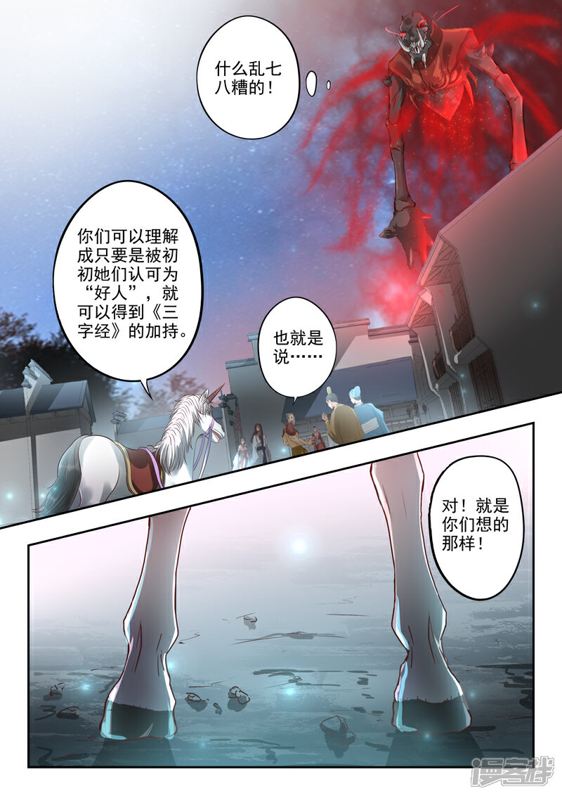 《书灵记》第54话 “三字经”的加持 第6页