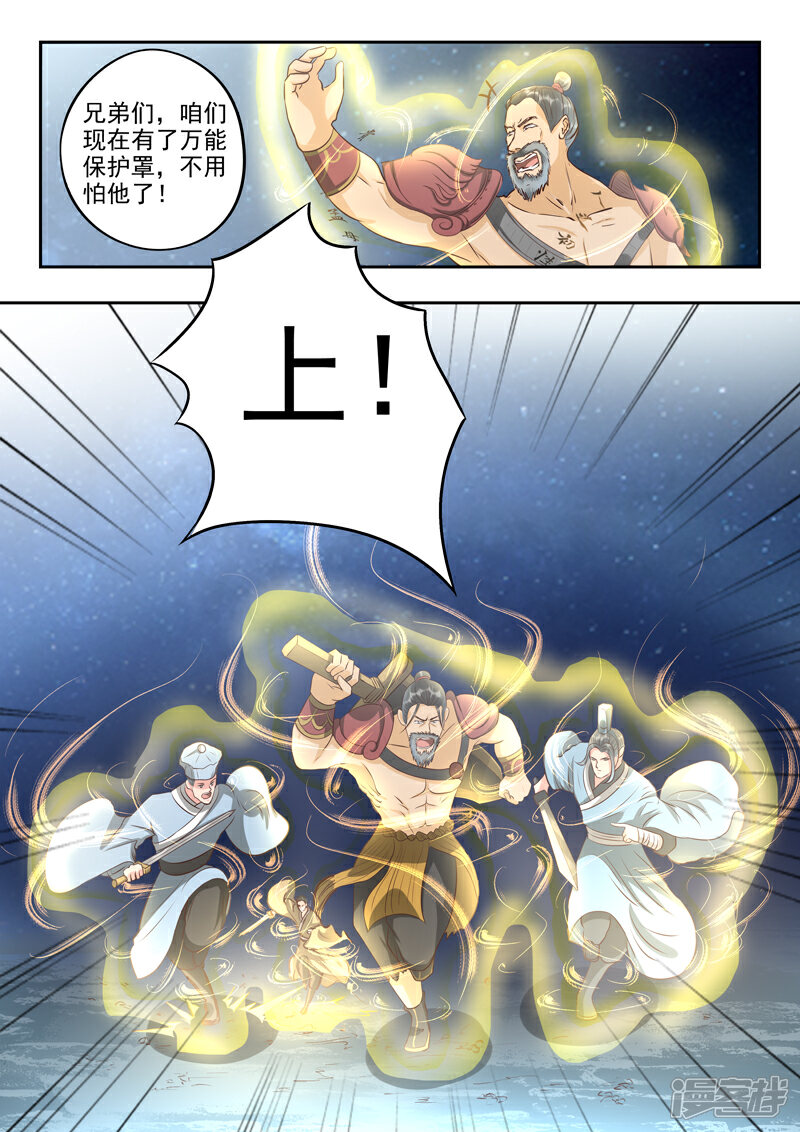 《书灵记》第54话 “三字经”的加持 第7页