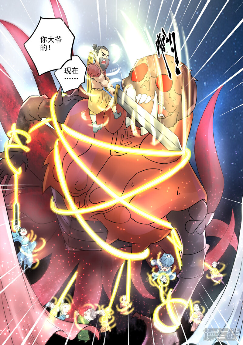 《书灵记》第54话 “三字经”的加持 第9页