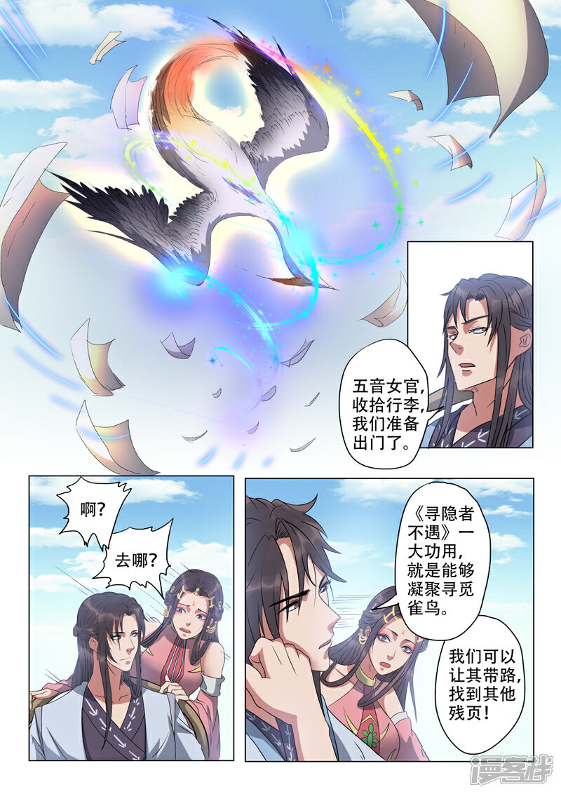《书灵记》第57话 诗句竟然在发光 第10页