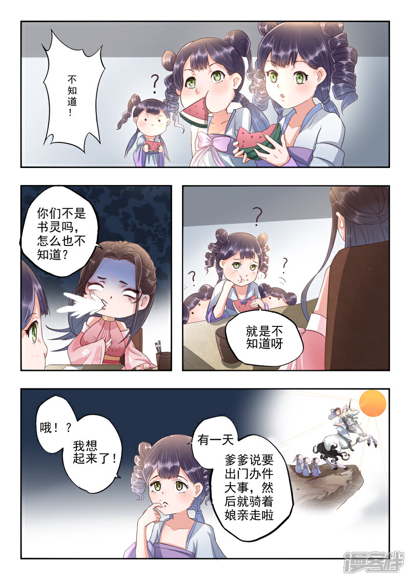 《书灵记》第57话 诗句竟然在发光 第2页