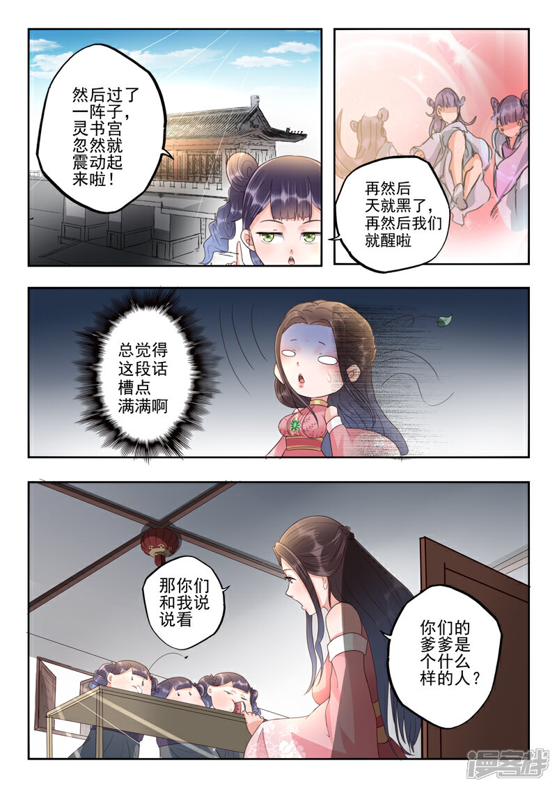《书灵记》第57话 诗句竟然在发光 第3页