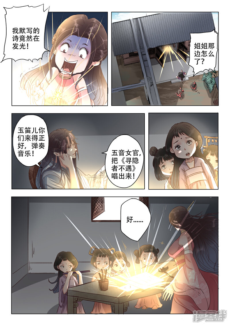 《书灵记》第57话 诗句竟然在发光 第7页
