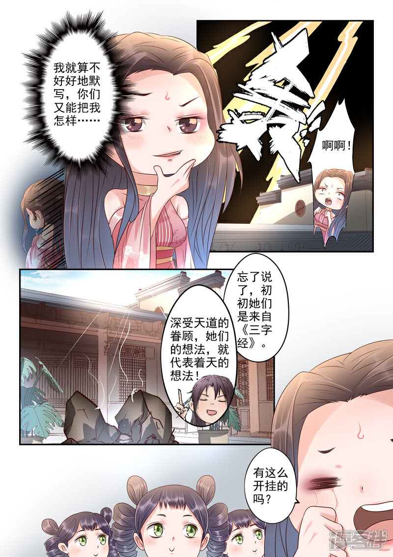 《书灵记》第56话 我要睡觉不要背书！ 第10页