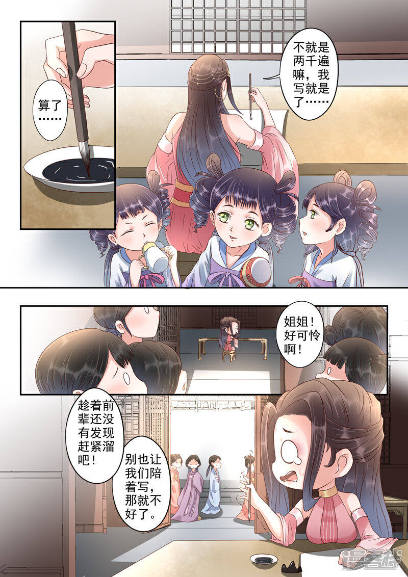 《书灵记》第56话 我要睡觉不要背书！ 第11页