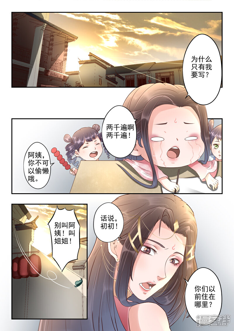 《书灵记》第56话 我要睡觉不要背书！ 第12页