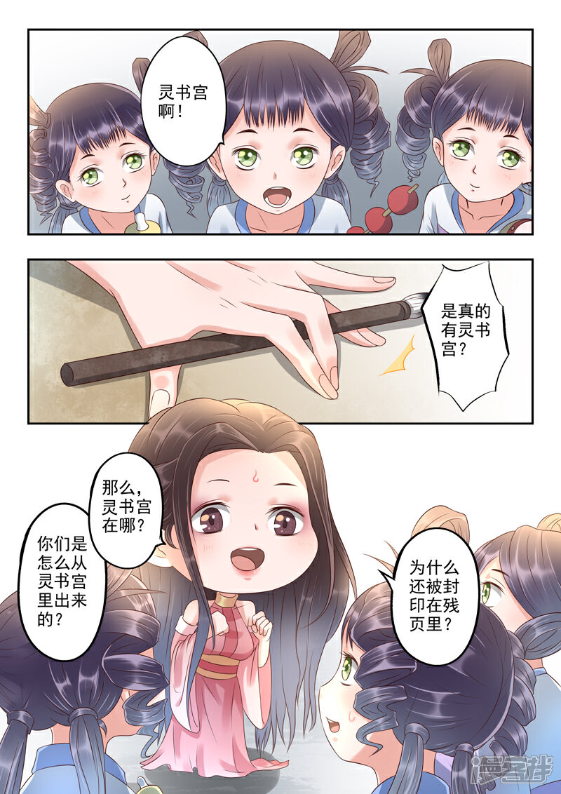 《书灵记》第56话 我要睡觉不要背书！ 第13页