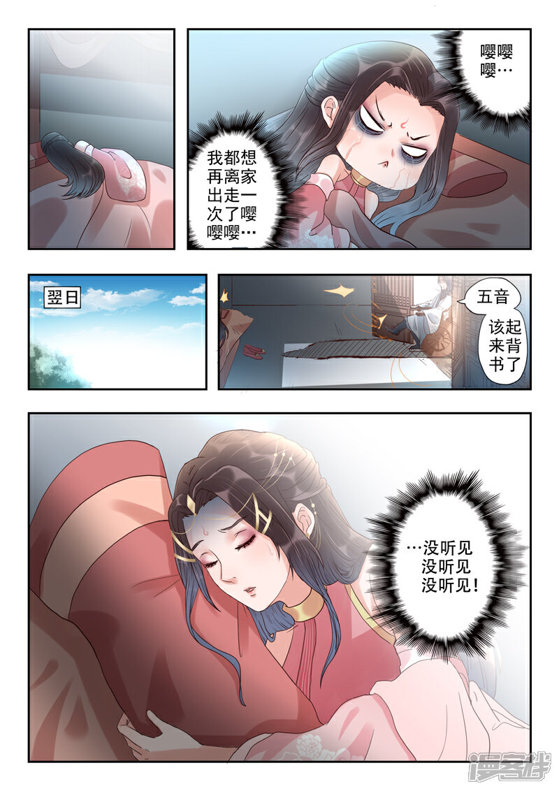 《书灵记》第56话 我要睡觉不要背书！ 第2页