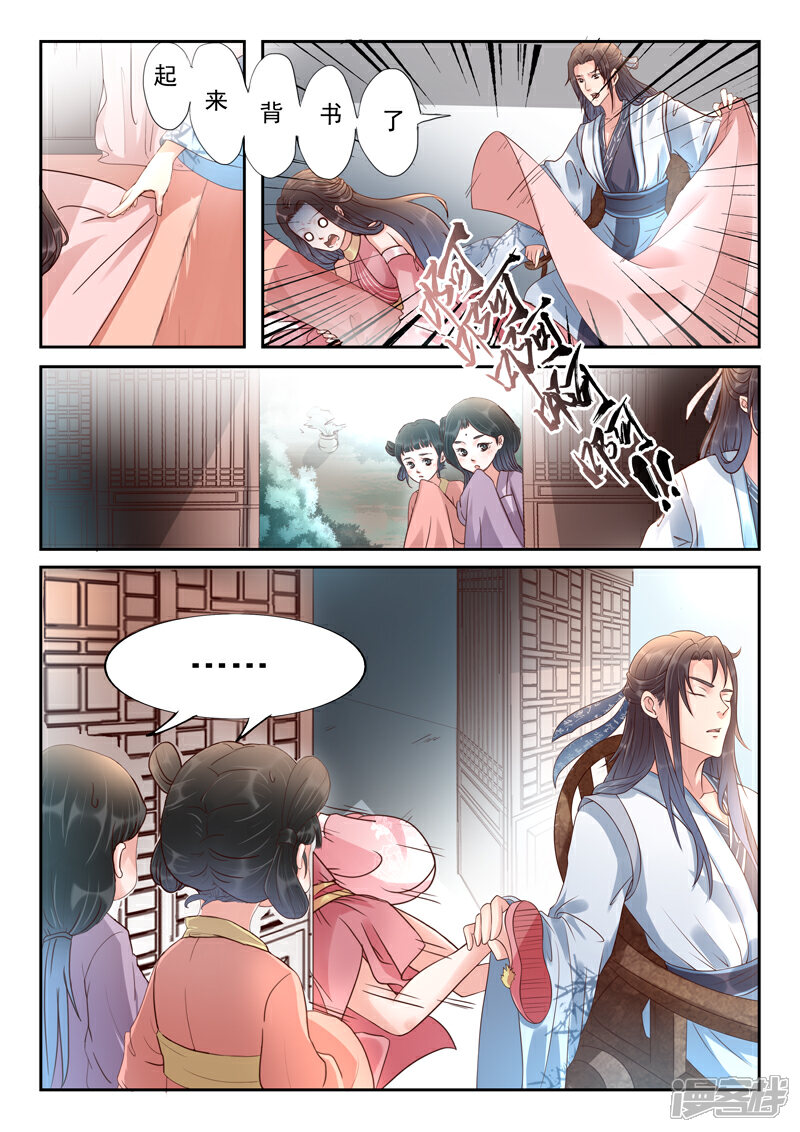 《书灵记》第56话 我要睡觉不要背书！ 第3页