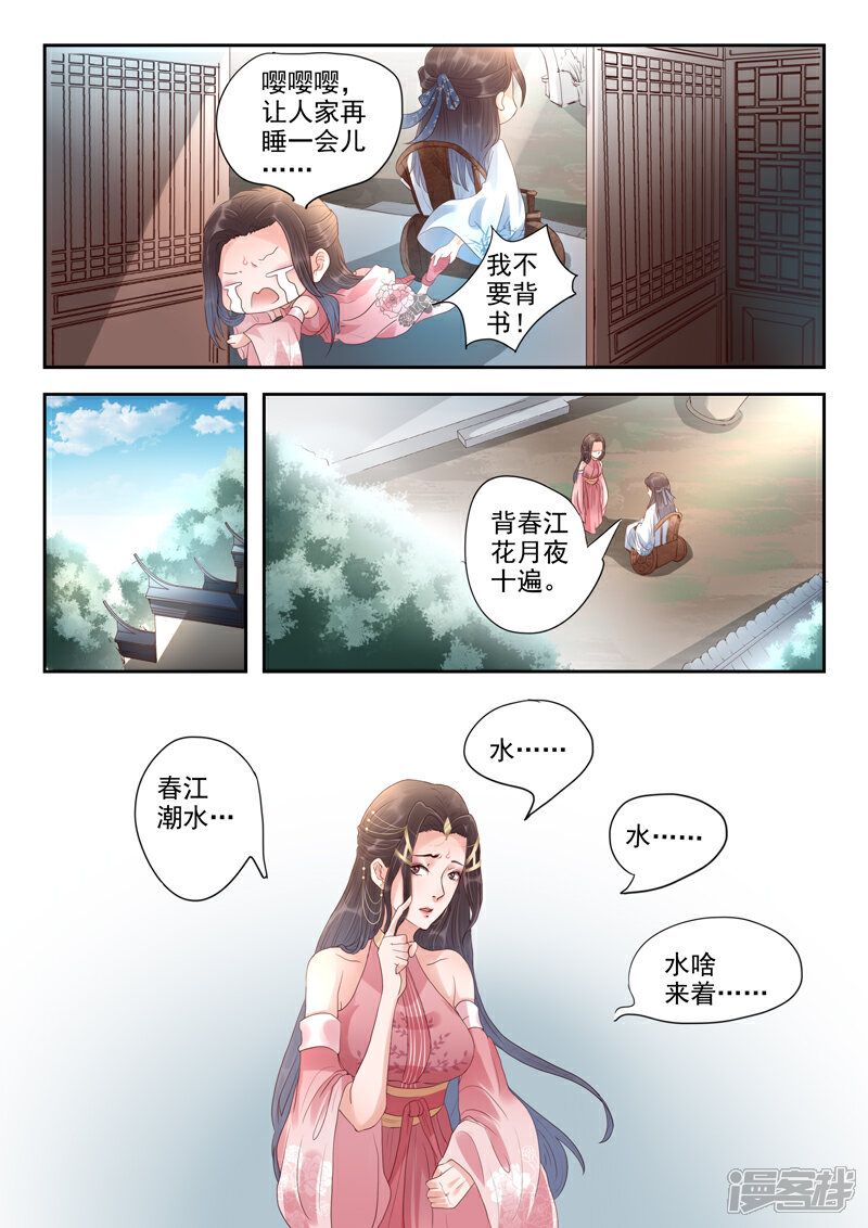 《书灵记》第56话 我要睡觉不要背书！ 第4页