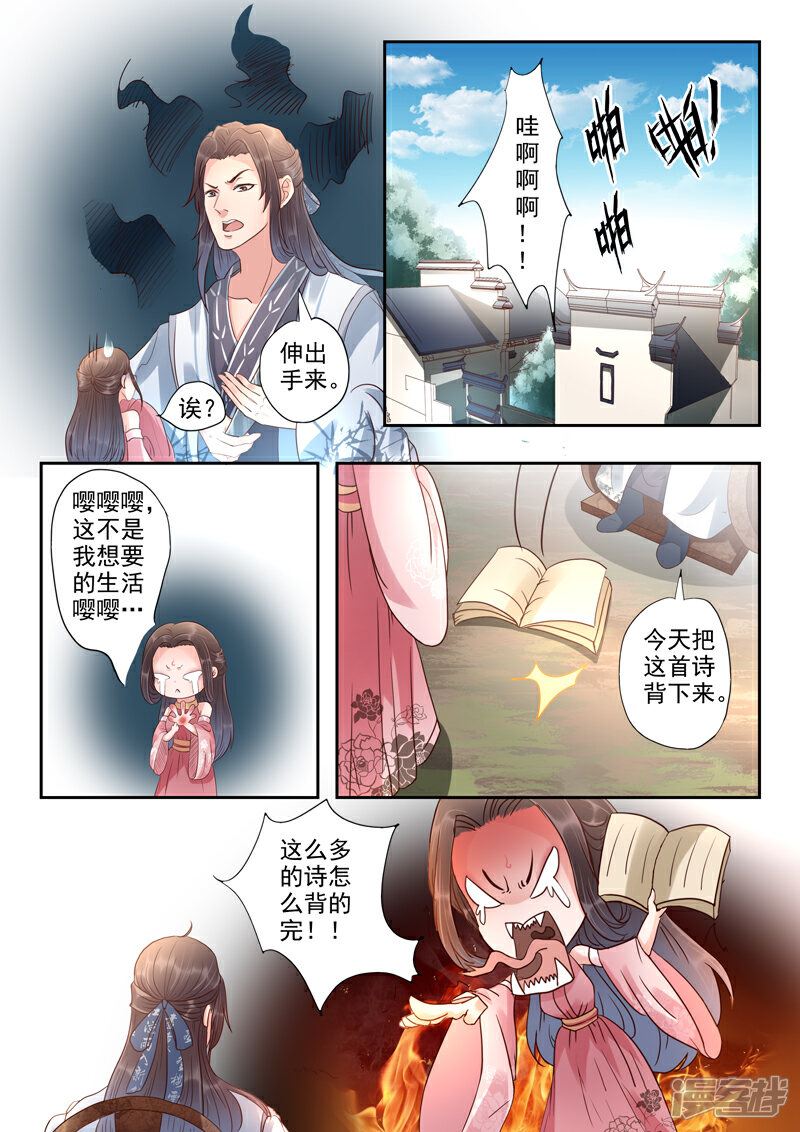《书灵记》第56话 我要睡觉不要背书！ 第5页