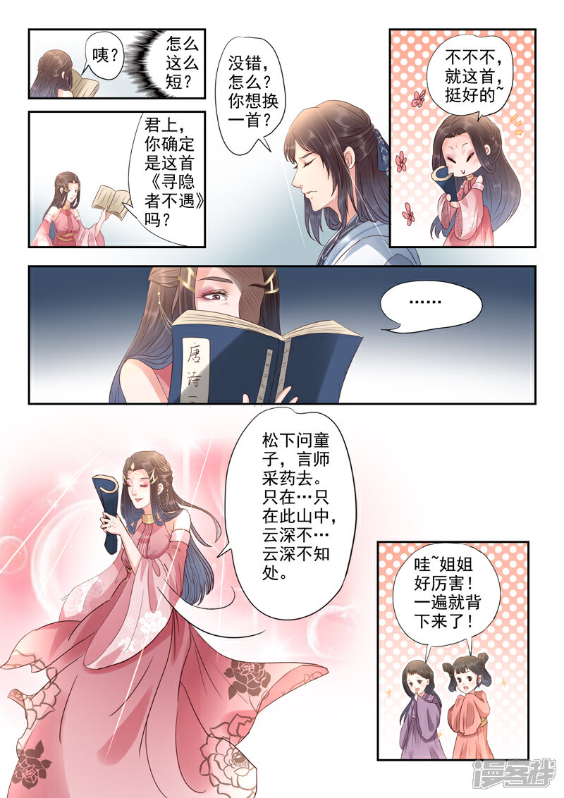 《书灵记》第56话 我要睡觉不要背书！ 第6页