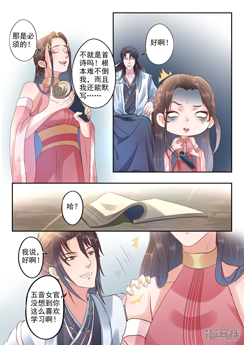 《书灵记》第56话 我要睡觉不要背书！ 第7页