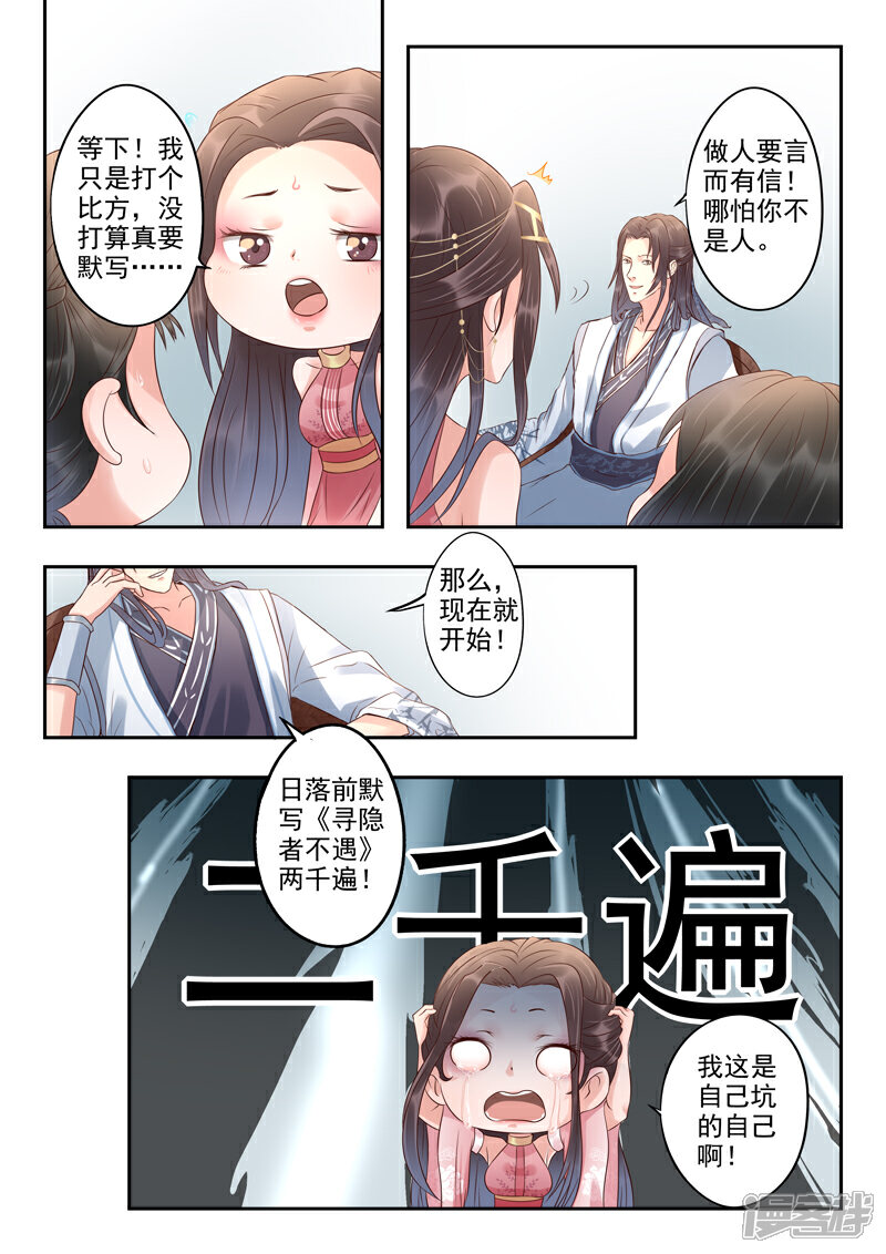 《书灵记》第56话 我要睡觉不要背书！ 第8页