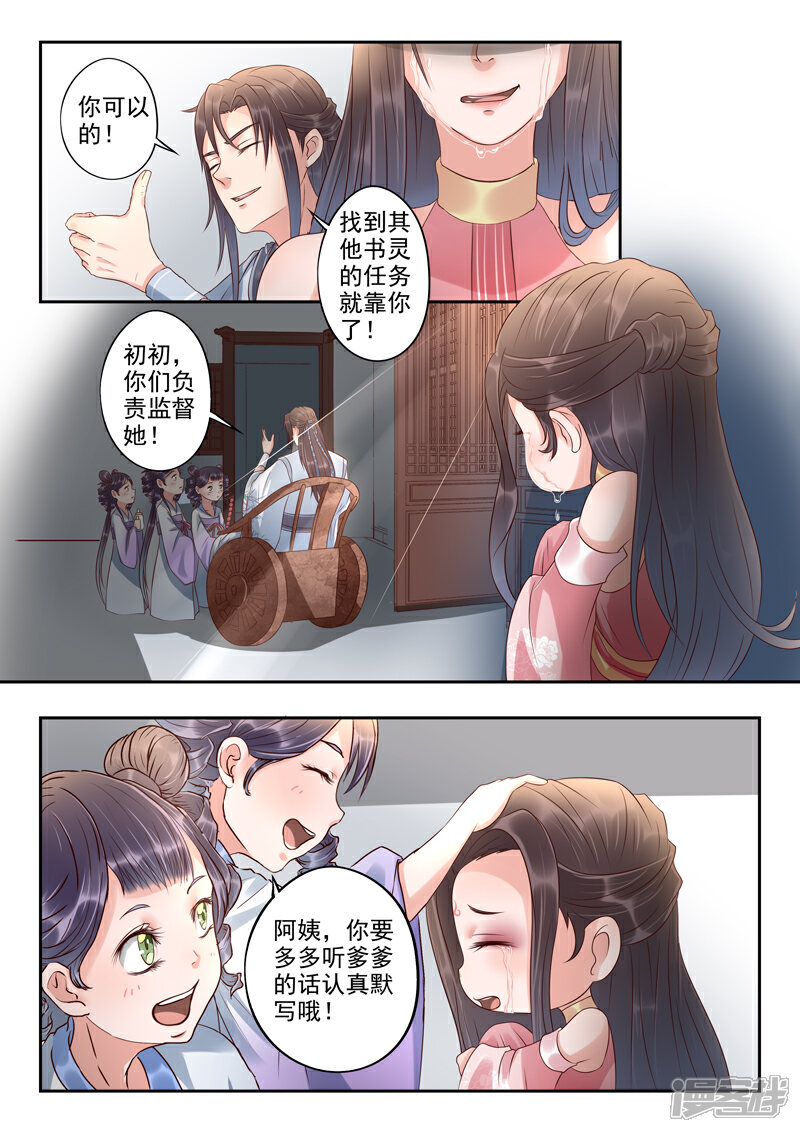 《书灵记》第56话 我要睡觉不要背书！ 第9页