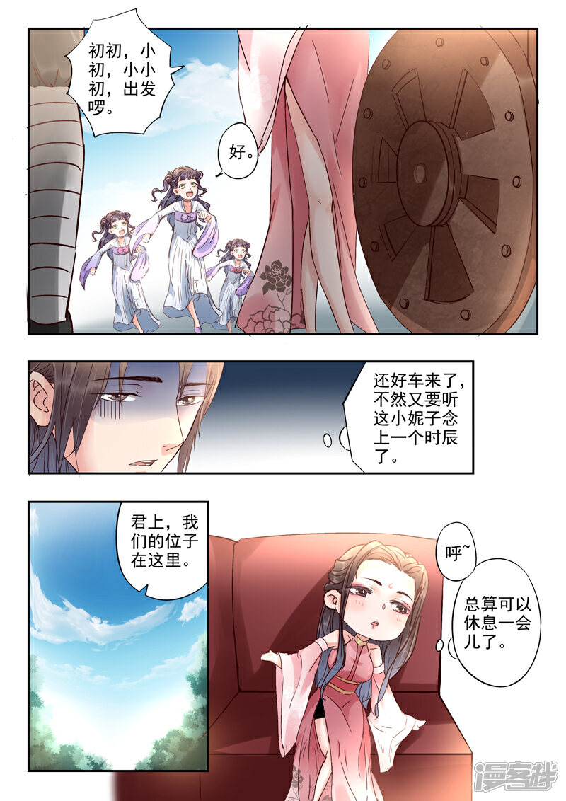 《书灵记》第58话 瀛洲界的高铁 第10页