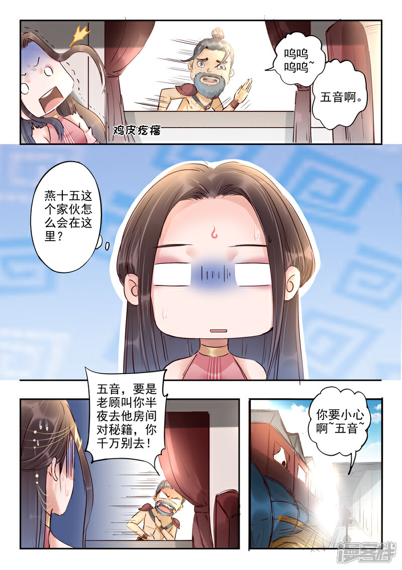 《书灵记》第58话 瀛洲界的高铁 第11页