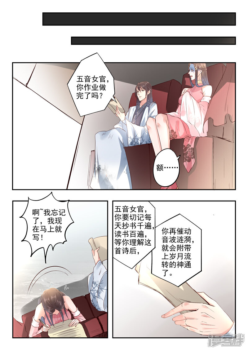 《书灵记》第58话 瀛洲界的高铁 第12页
