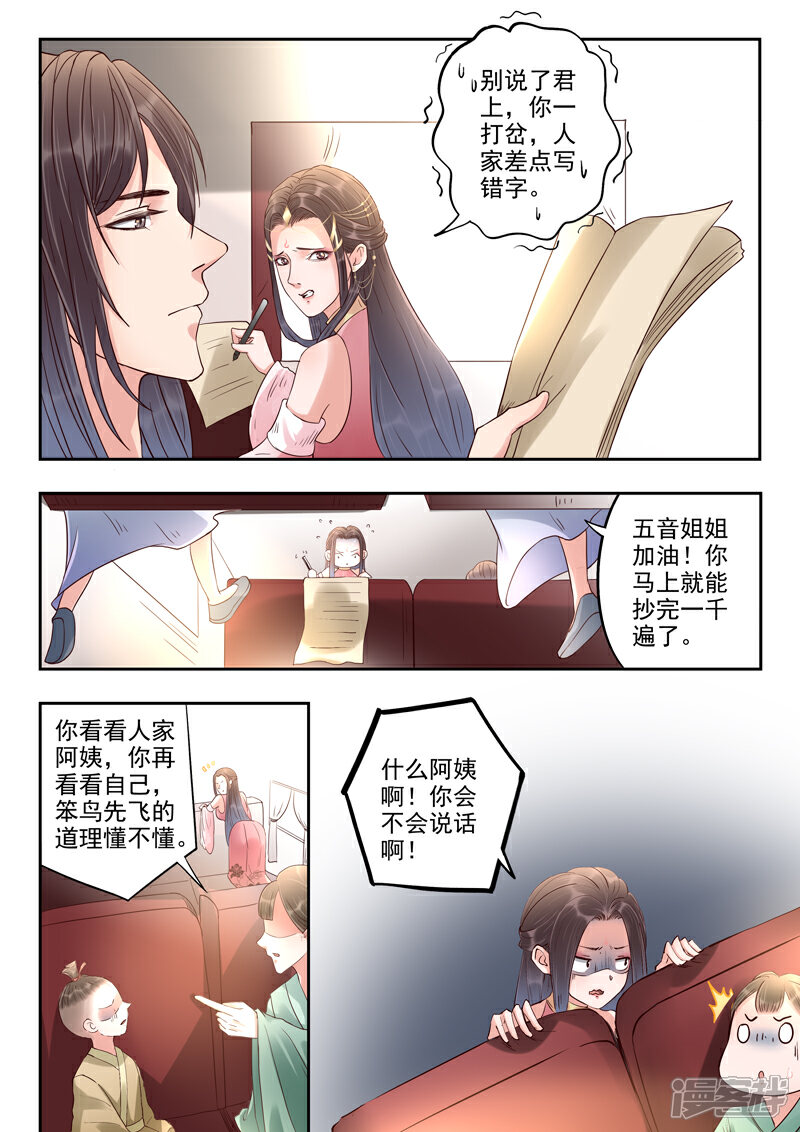 《书灵记》第58话 瀛洲界的高铁 第13页