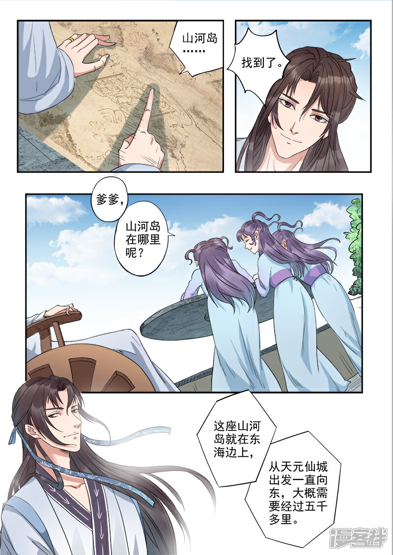 《书灵记》第58话 瀛洲界的高铁 第2页