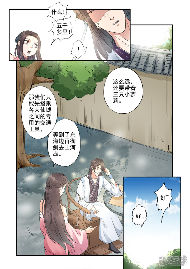 《书灵记》第58话 瀛洲界的高铁 第3页