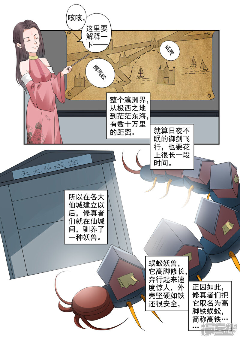 《书灵记》第58话 瀛洲界的高铁 第4页