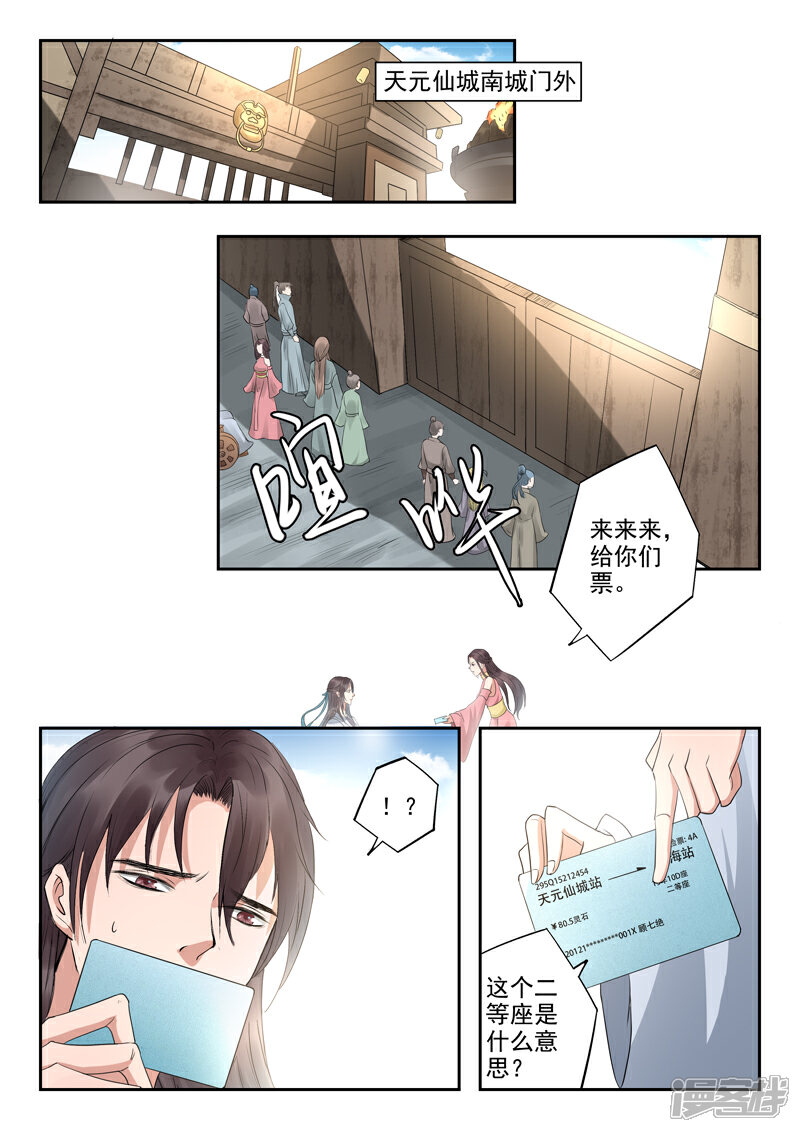 《书灵记》第58话 瀛洲界的高铁 第5页