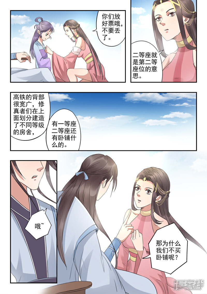 《书灵记》第58话 瀛洲界的高铁 第6页
