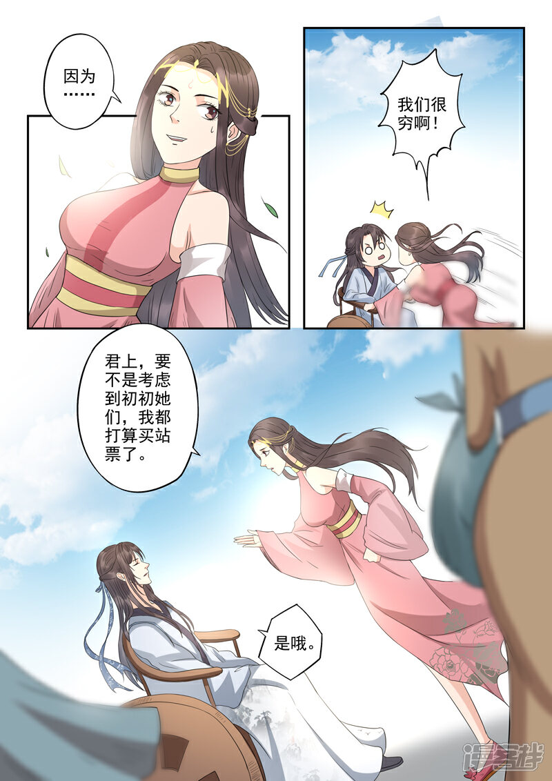 《书灵记》第58话 瀛洲界的高铁 第7页