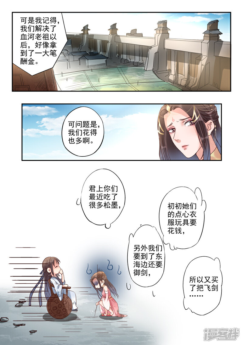 《书灵记》第58话 瀛洲界的高铁 第8页
