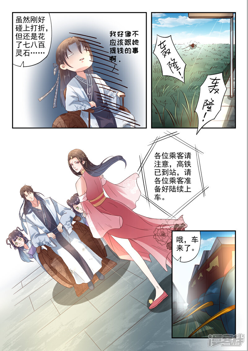 《书灵记》第58话 瀛洲界的高铁 第9页
