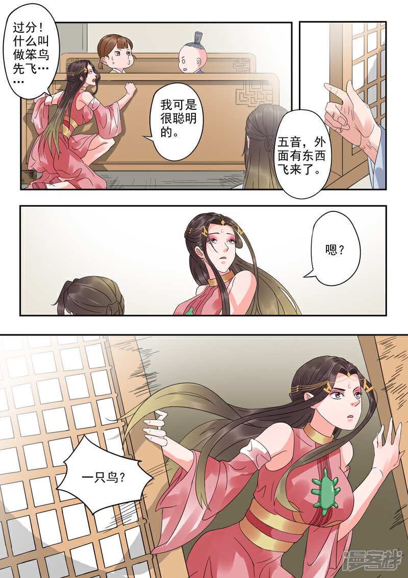 《书灵记》第59话 我的作业本呢？ 第2页