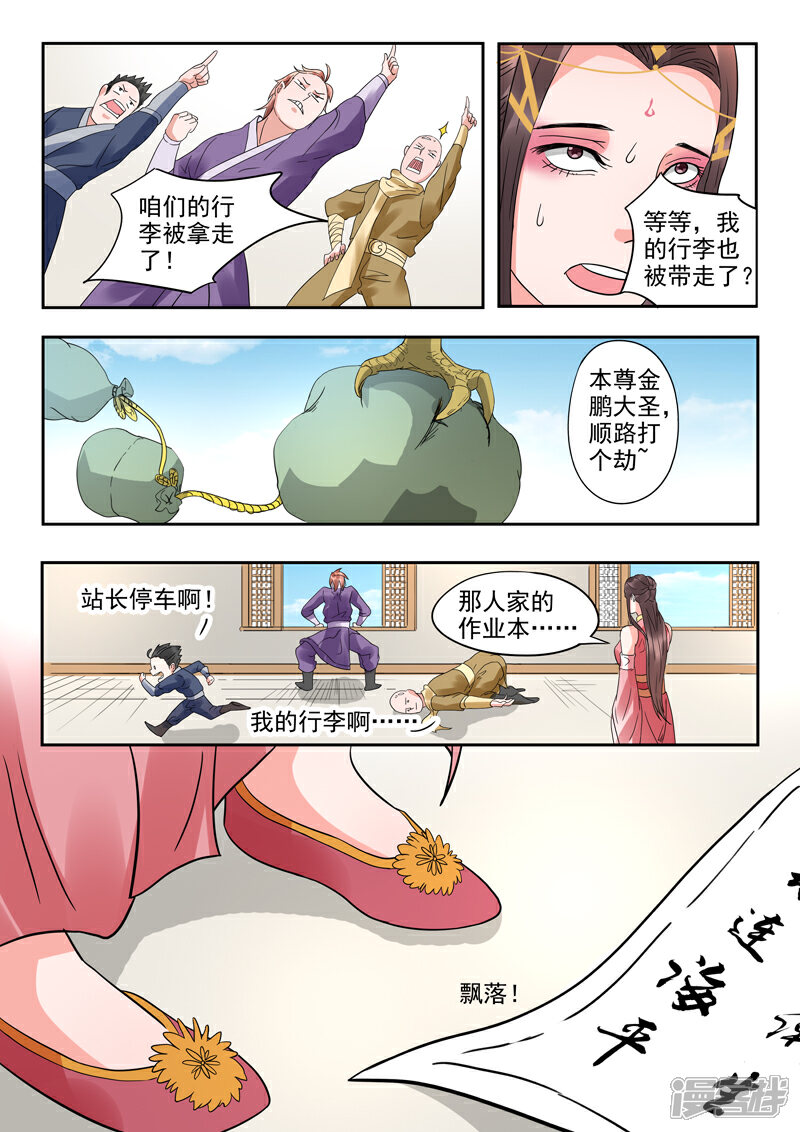 《书灵记》第59话 我的作业本呢？ 第4页