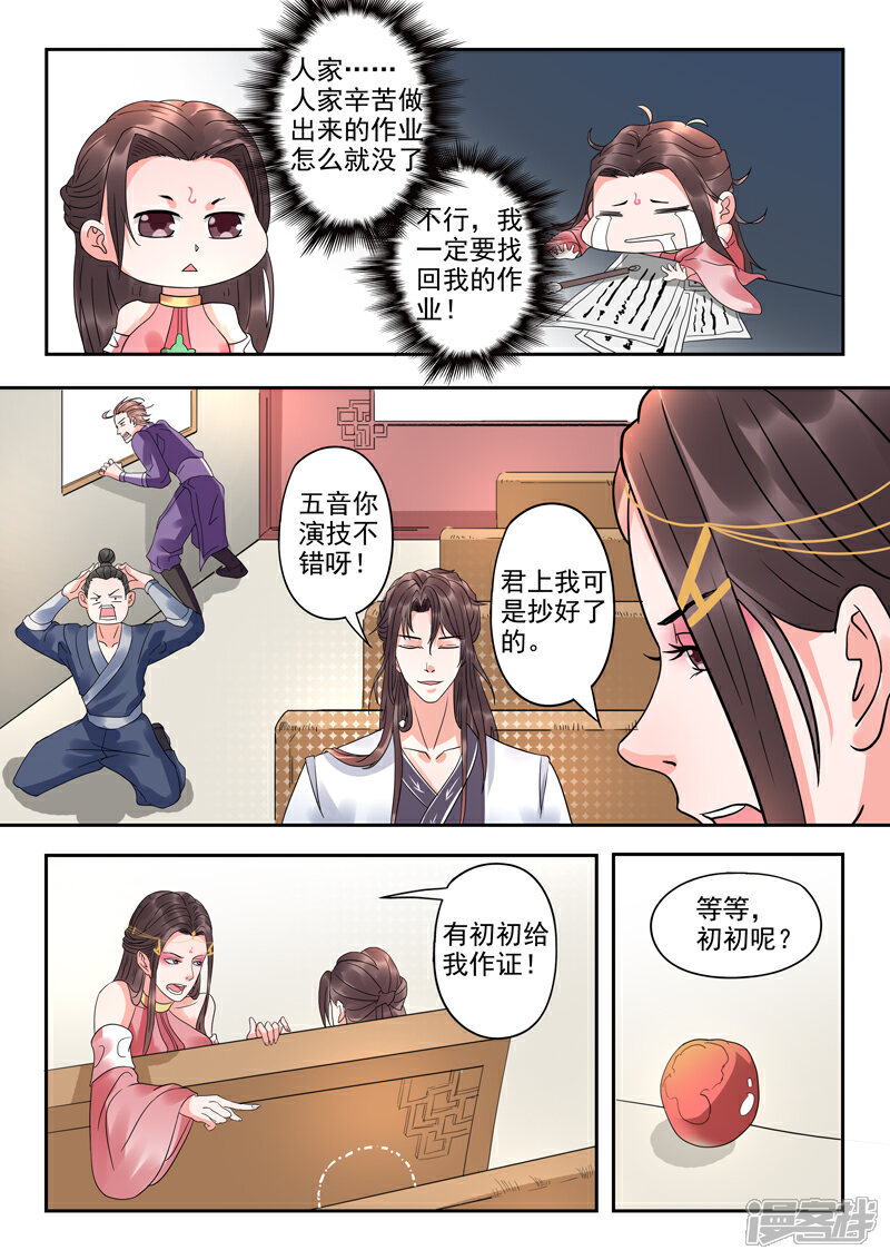 《书灵记》第59话 我的作业本呢？ 第5页