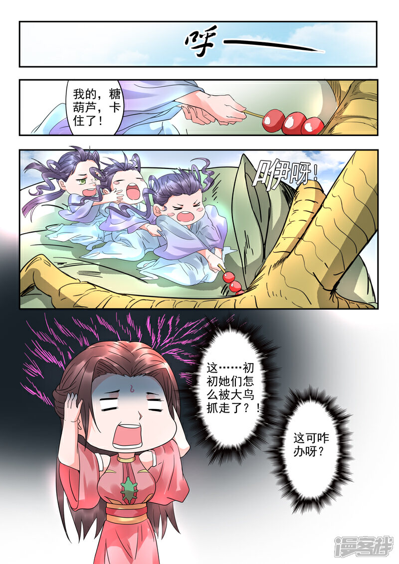 《书灵记》第59话 我的作业本呢？ 第7页