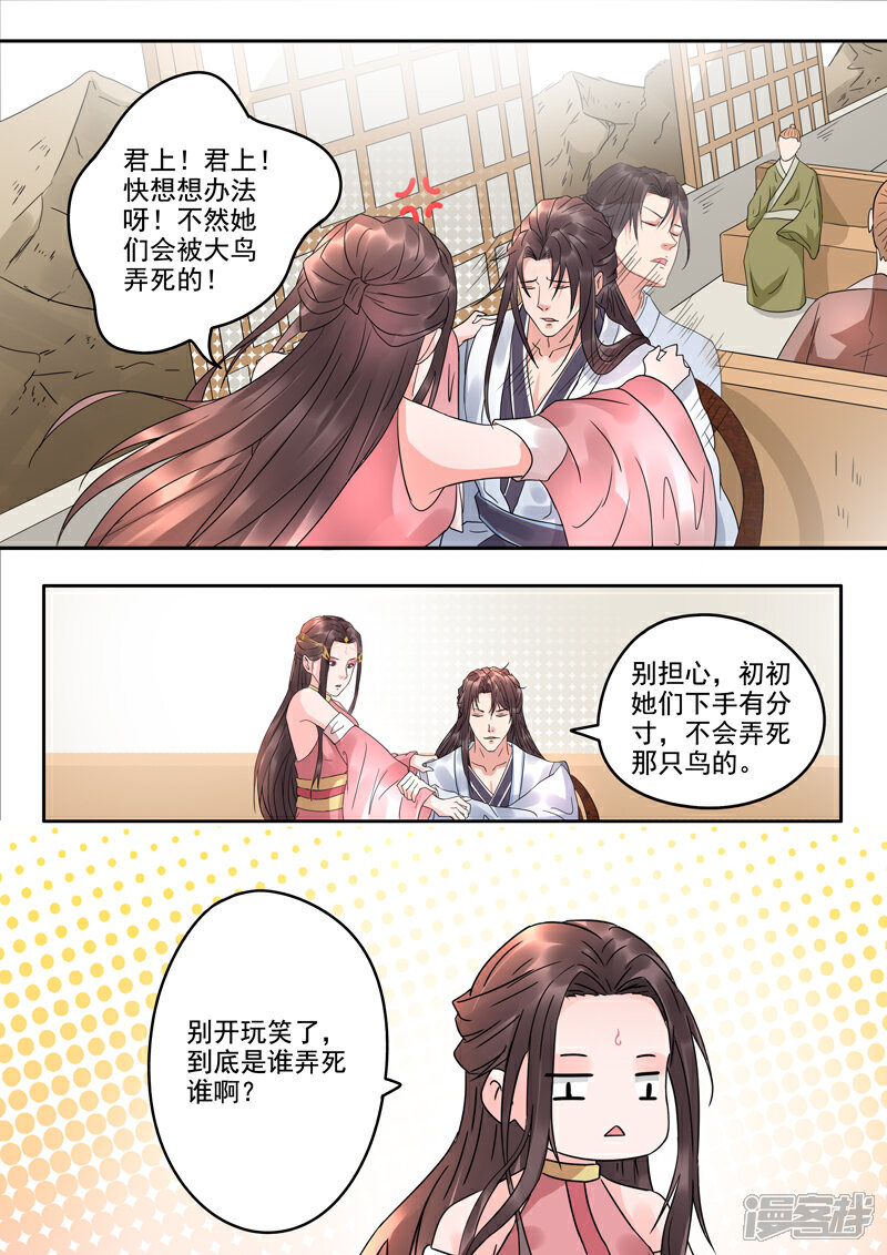 《书灵记》第59话 我的作业本呢？ 第8页