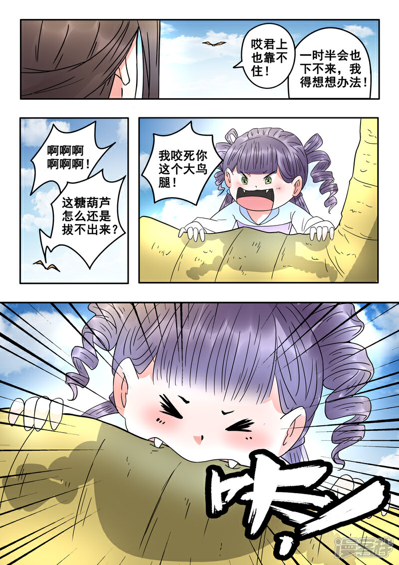 《书灵记》第59话 我的作业本呢？ 第9页