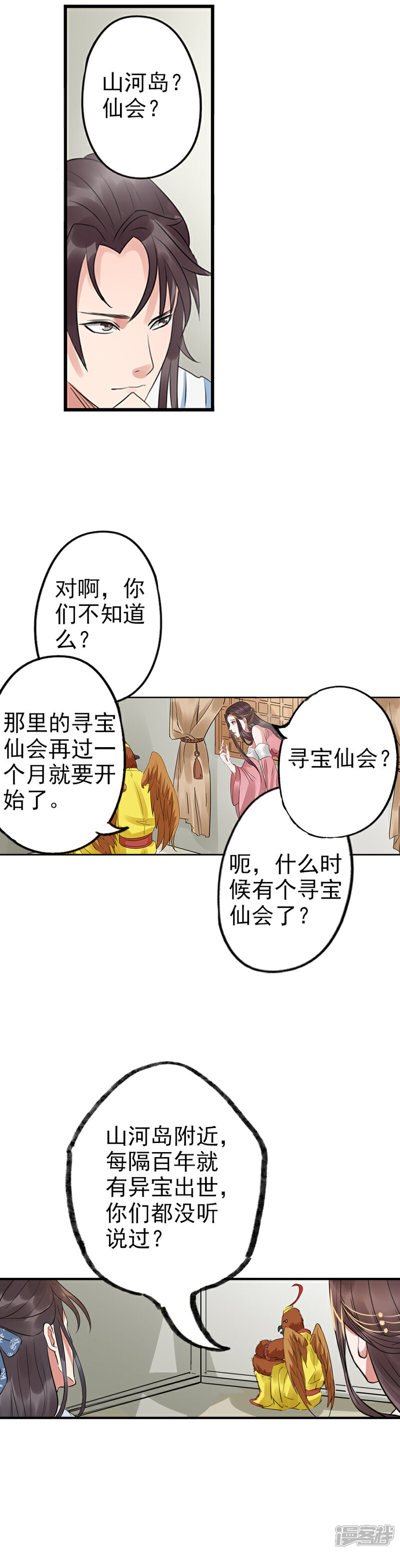 《书灵记》第61话 山河岛寻宝仙会 第3页
