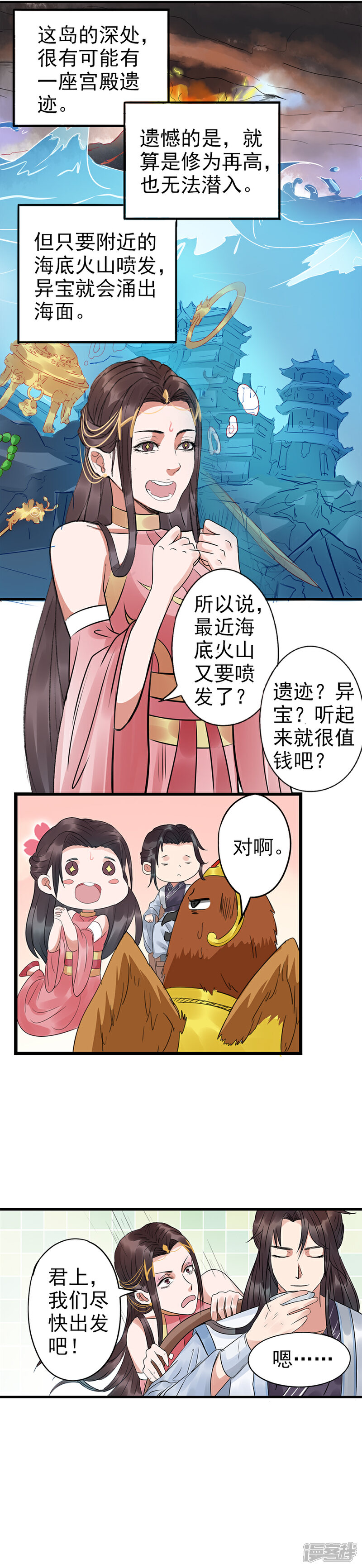 《书灵记》第61话 山河岛寻宝仙会 第4页