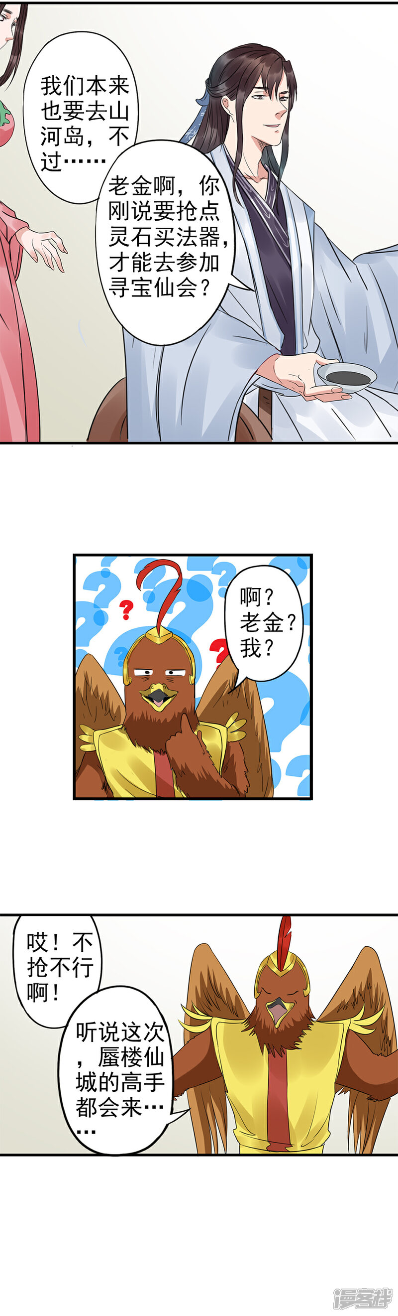 《书灵记》第61话 山河岛寻宝仙会 第5页
