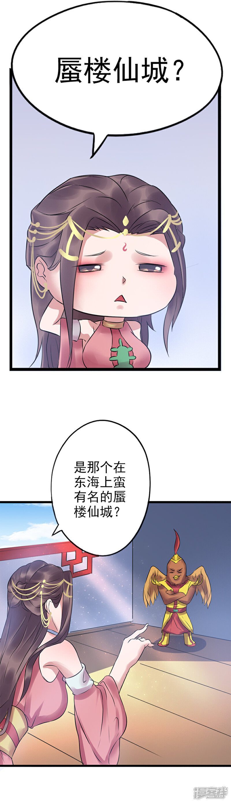 《书灵记》第61话 山河岛寻宝仙会 第6页