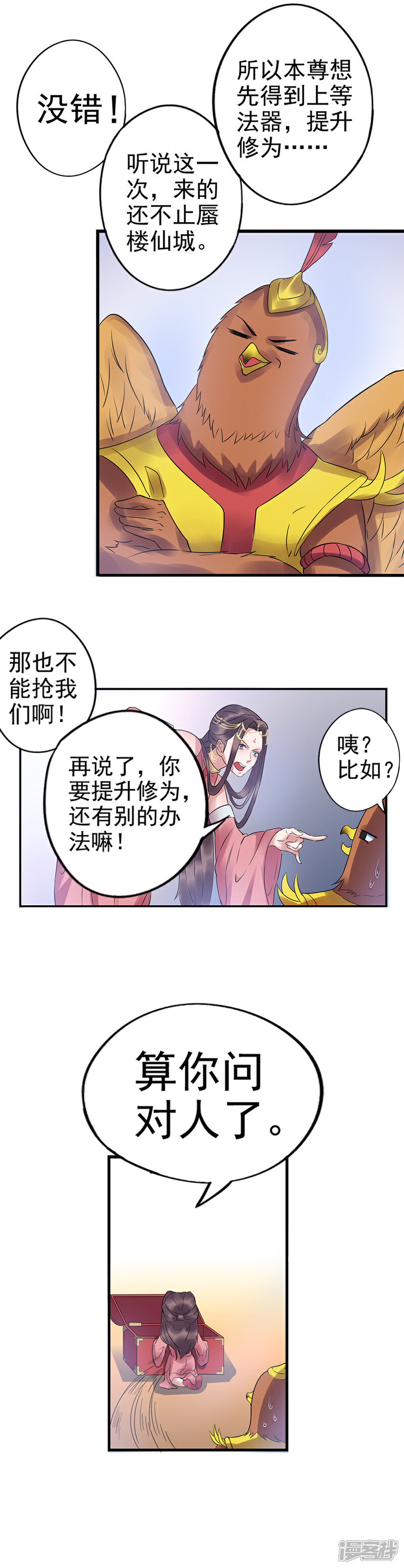 《书灵记》第61话 山河岛寻宝仙会 第7页