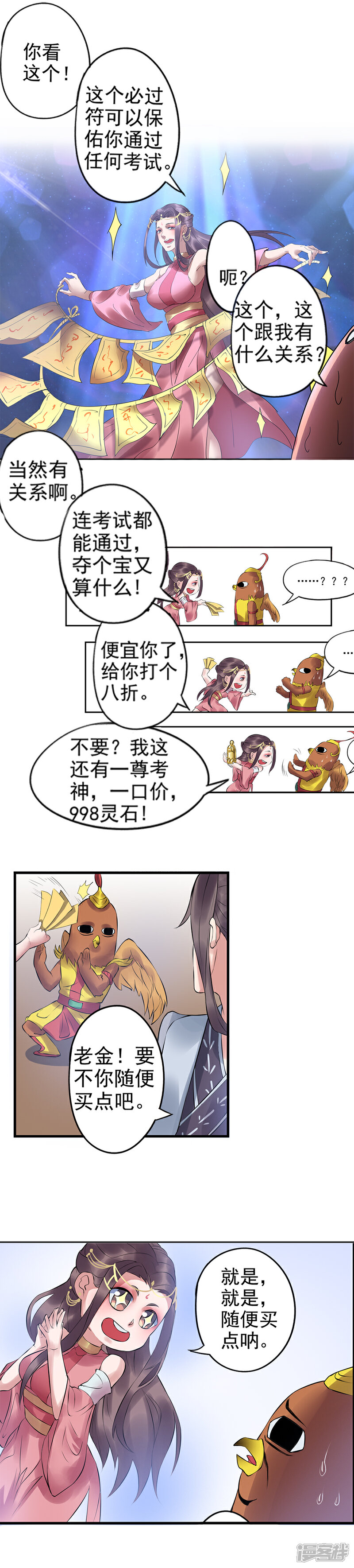 《书灵记》第61话 山河岛寻宝仙会 第8页