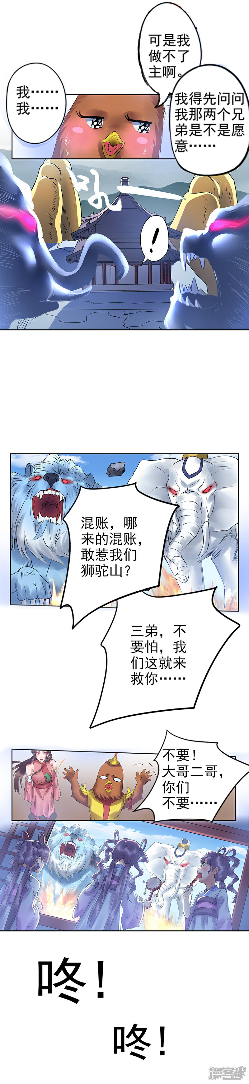 《书灵记》第61话 山河岛寻宝仙会 第9页