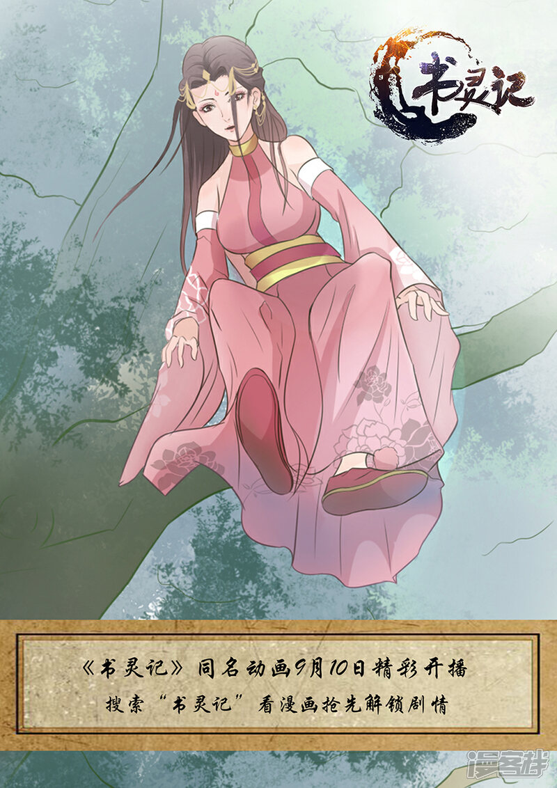 《书灵记》第60话 拨浪鼓插地上？ 第10页